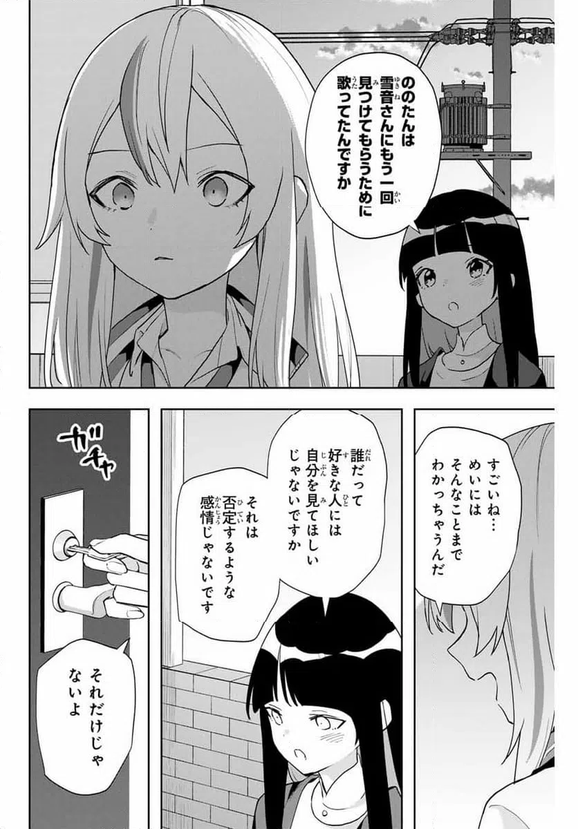 ページ 8 — 第22話