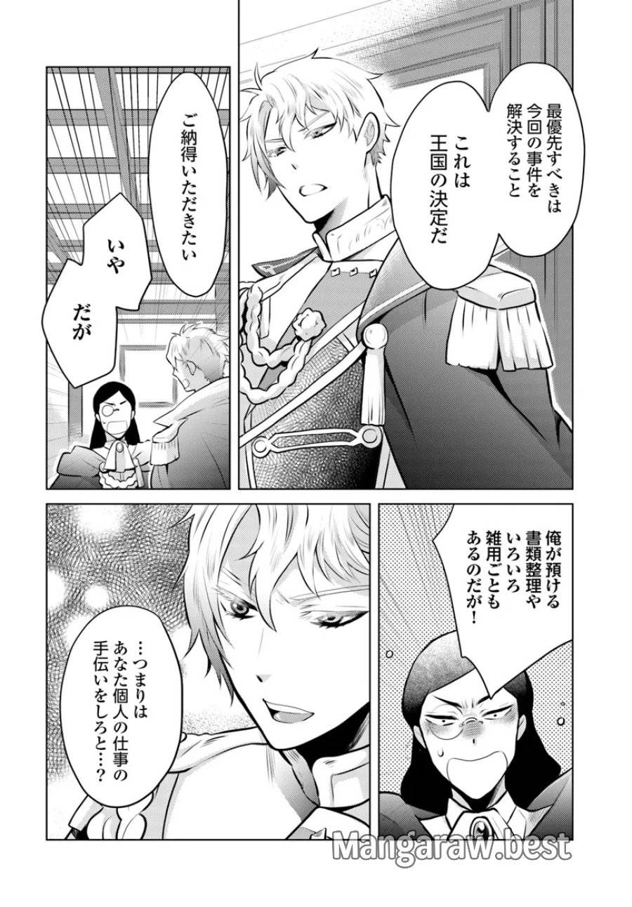 ページ 18 — 第2話