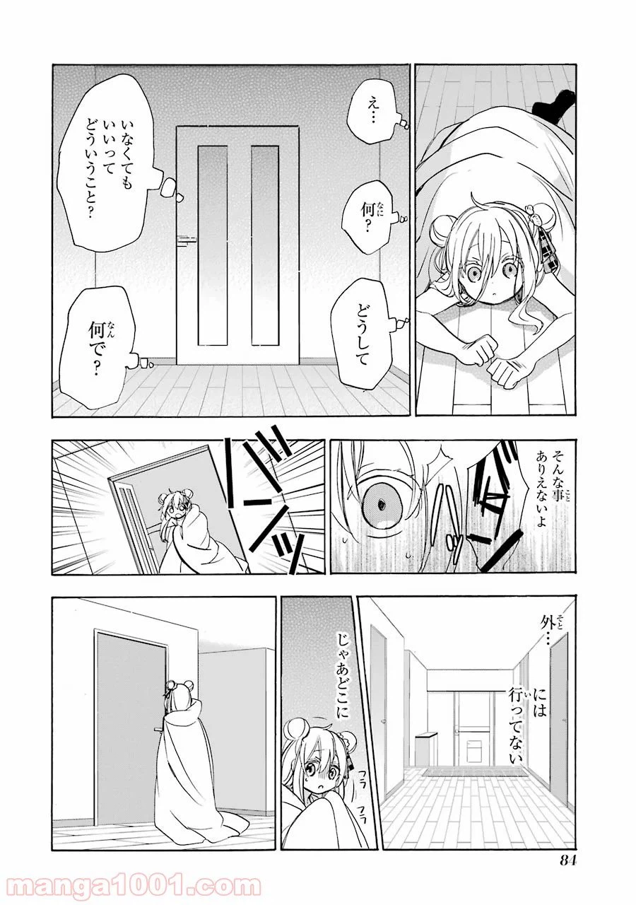 ページ 22 — 第26話