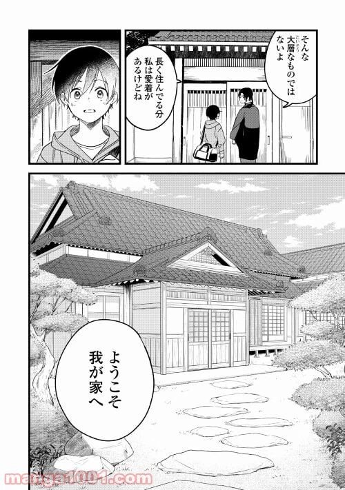 ページ 12 — 第1話