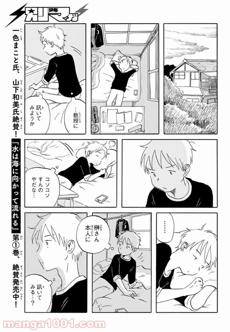 ページ 9 — 第12話