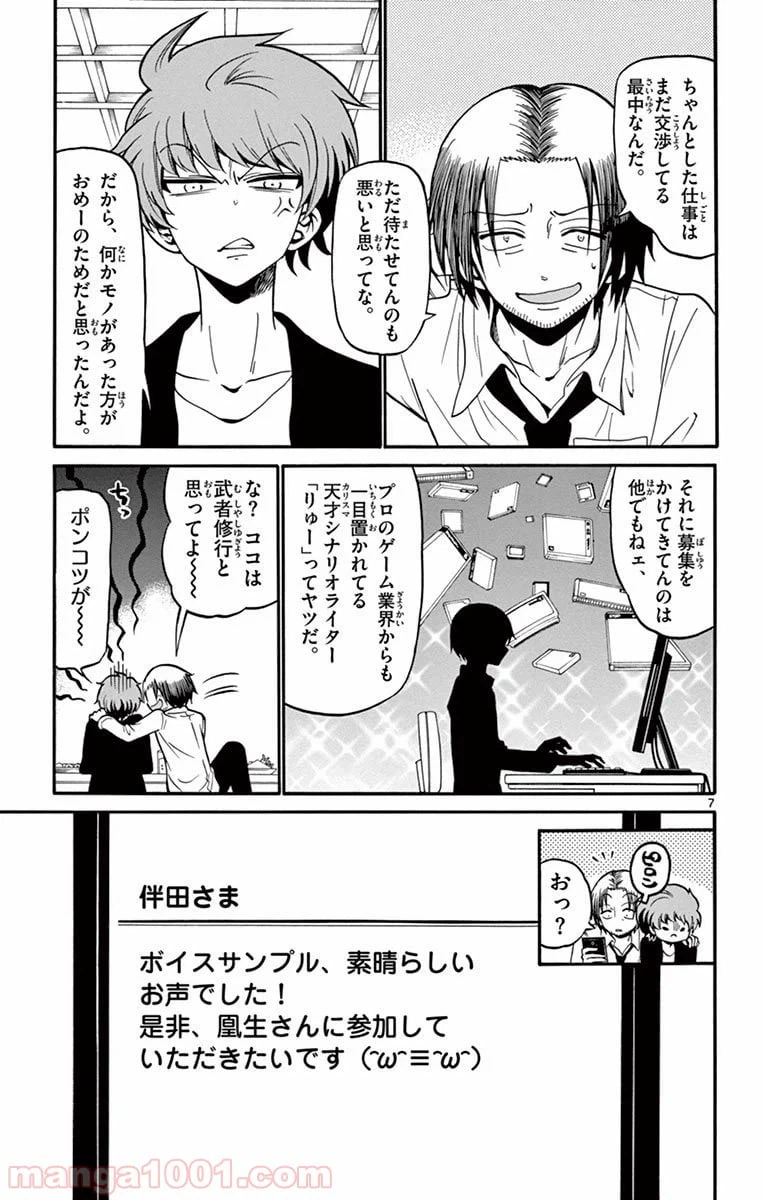 ページ 7 — 第52話