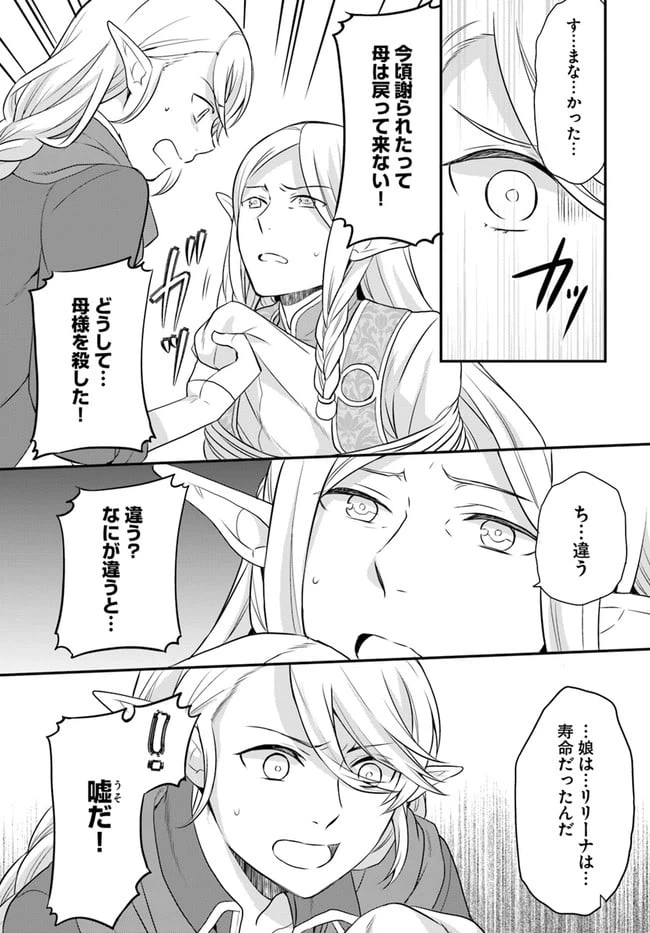 ページ 25 — 第12話