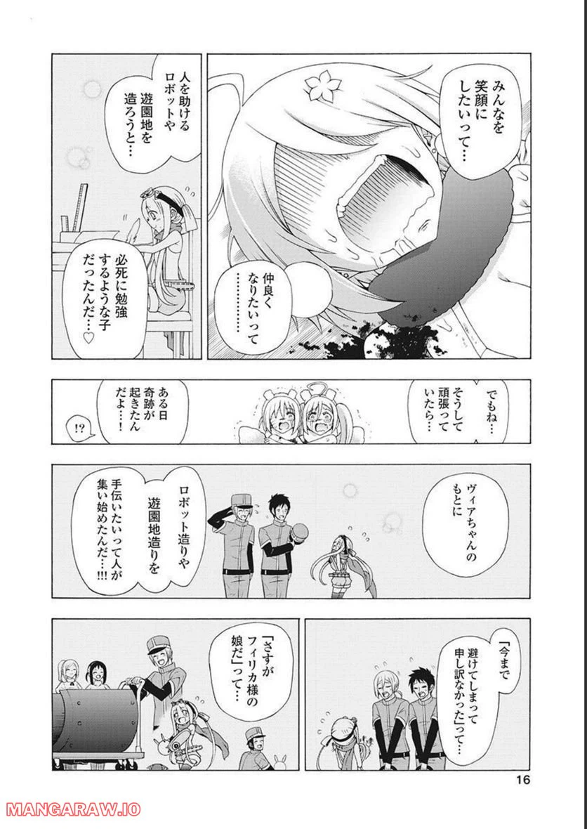 ページ 16 — 第52話
