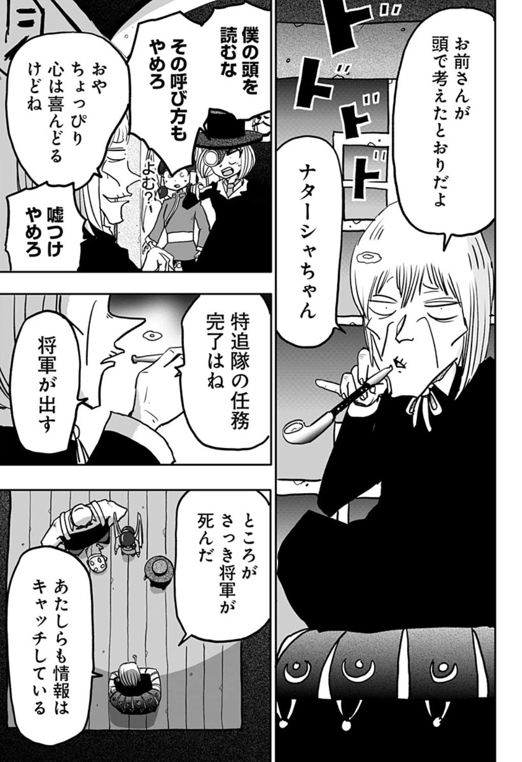 ページ 17 — 第14話