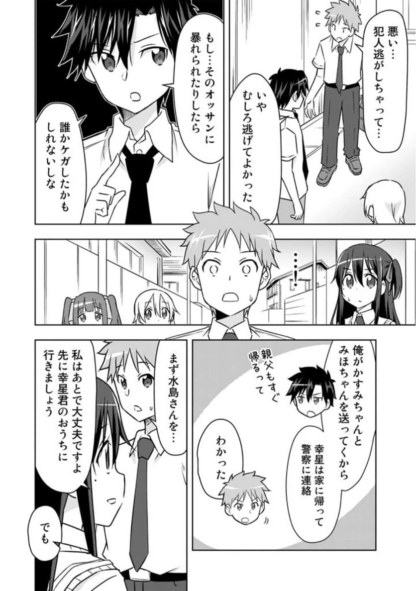 ページ 13 — 第24話