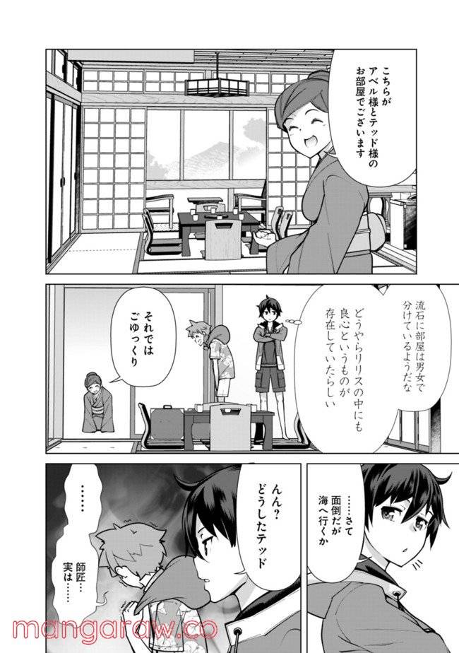 ページ 8 — 第43話