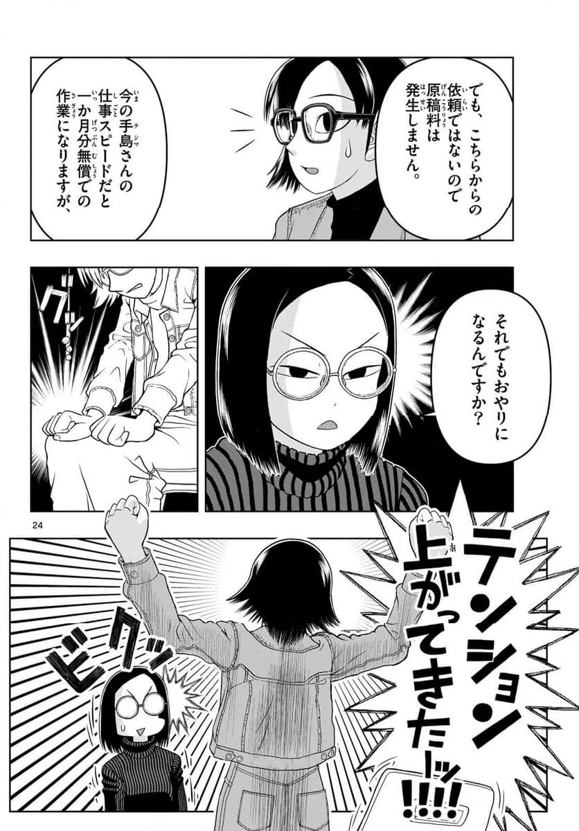 ページ 24 — 第24話