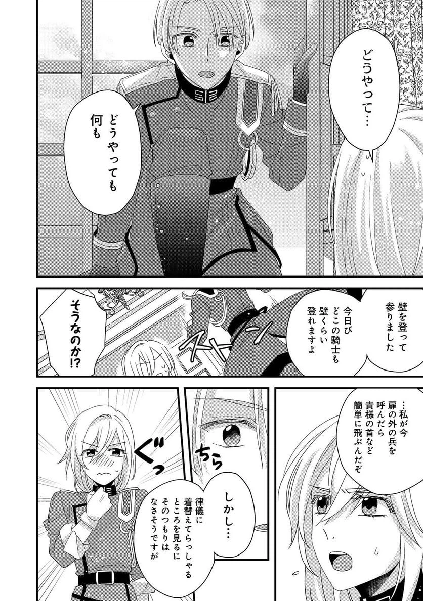 ページ 24 — 第4.1話