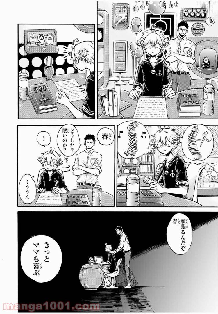 ページ 14 — 第16話