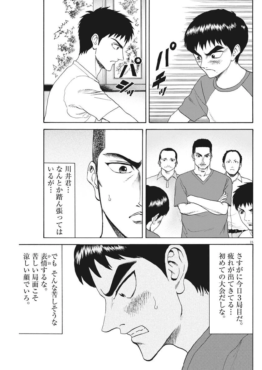 ページ 15 — 第35話