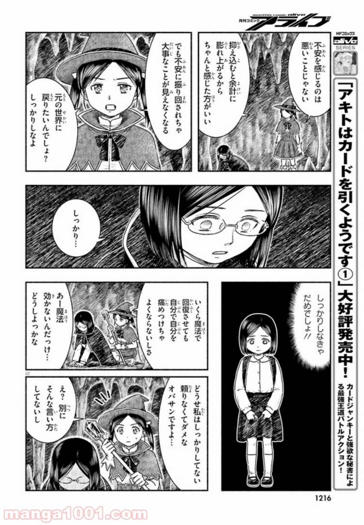 ページ 22 — 第11話