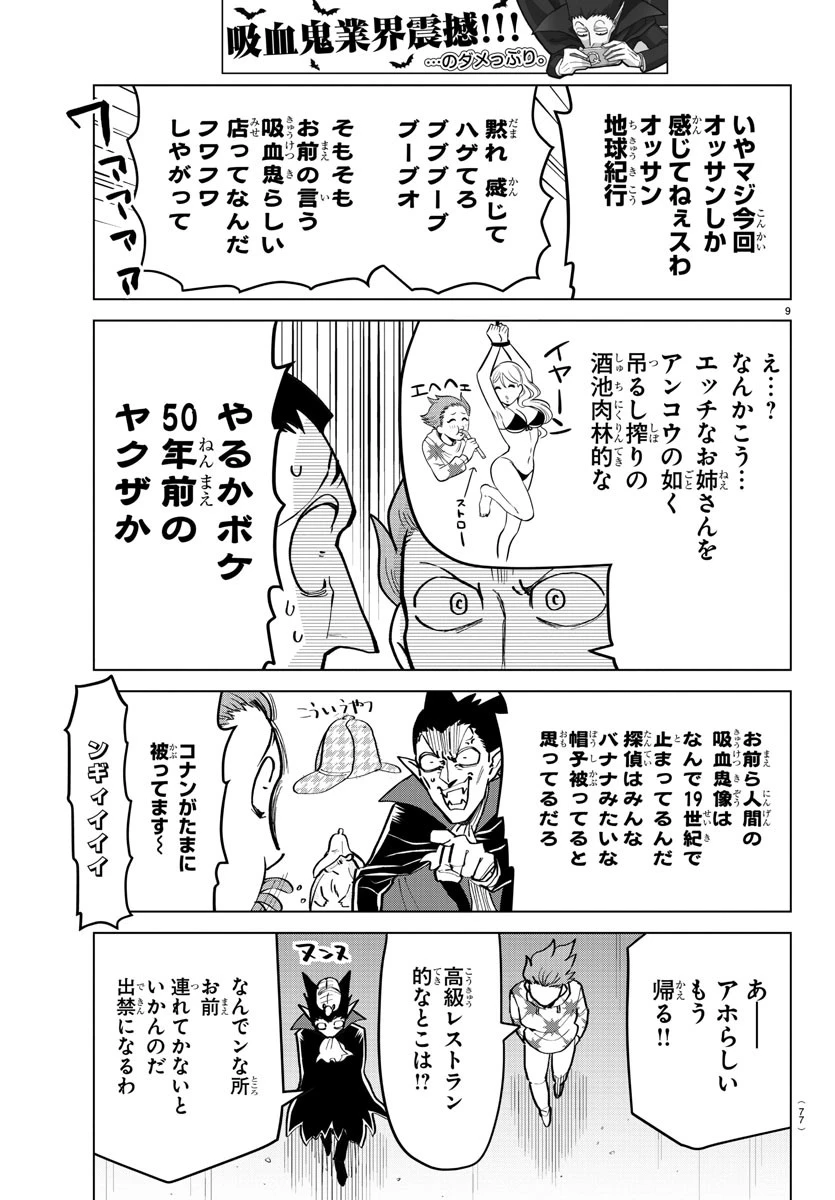 ページ 9 — 第167話