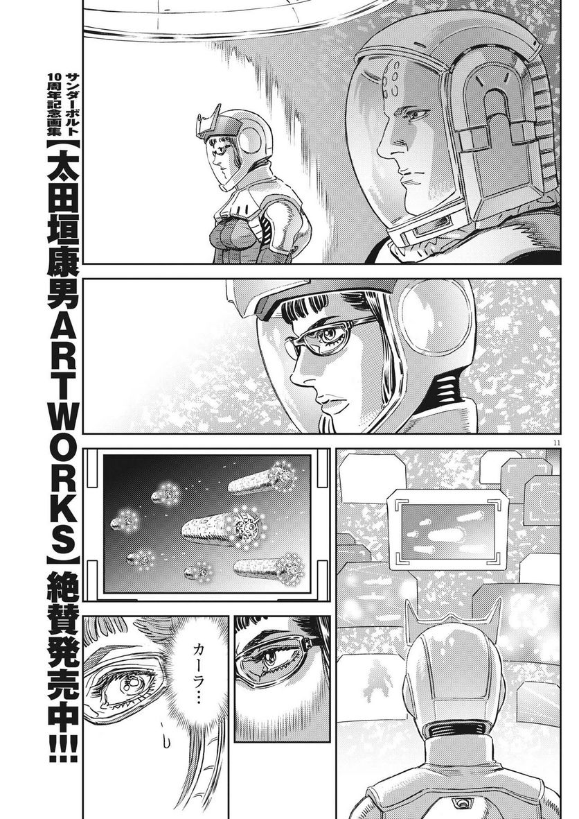 ページ 11 — 第184話