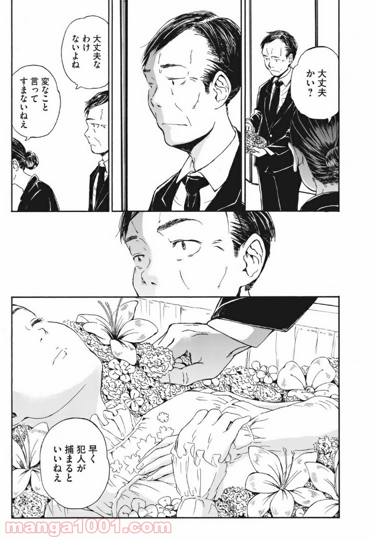 ページ 7 — 第1話