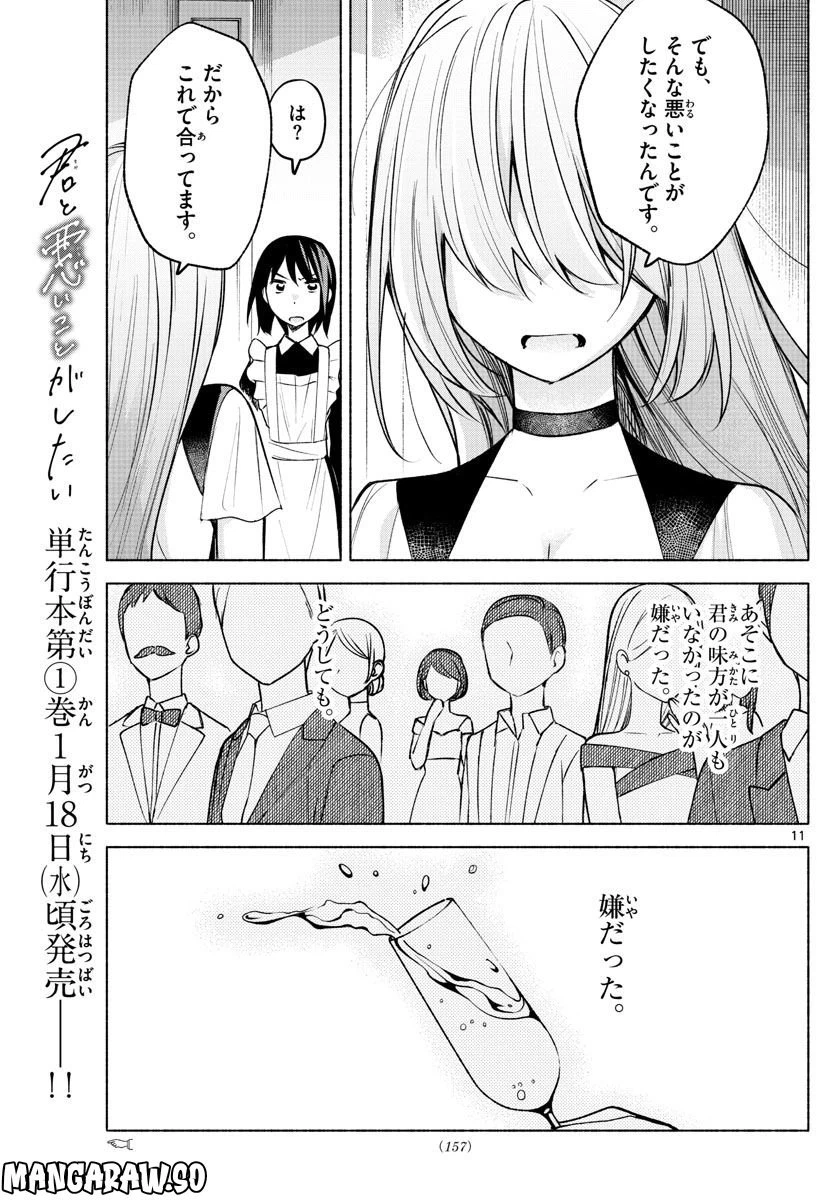 ページ 11 — 第11話