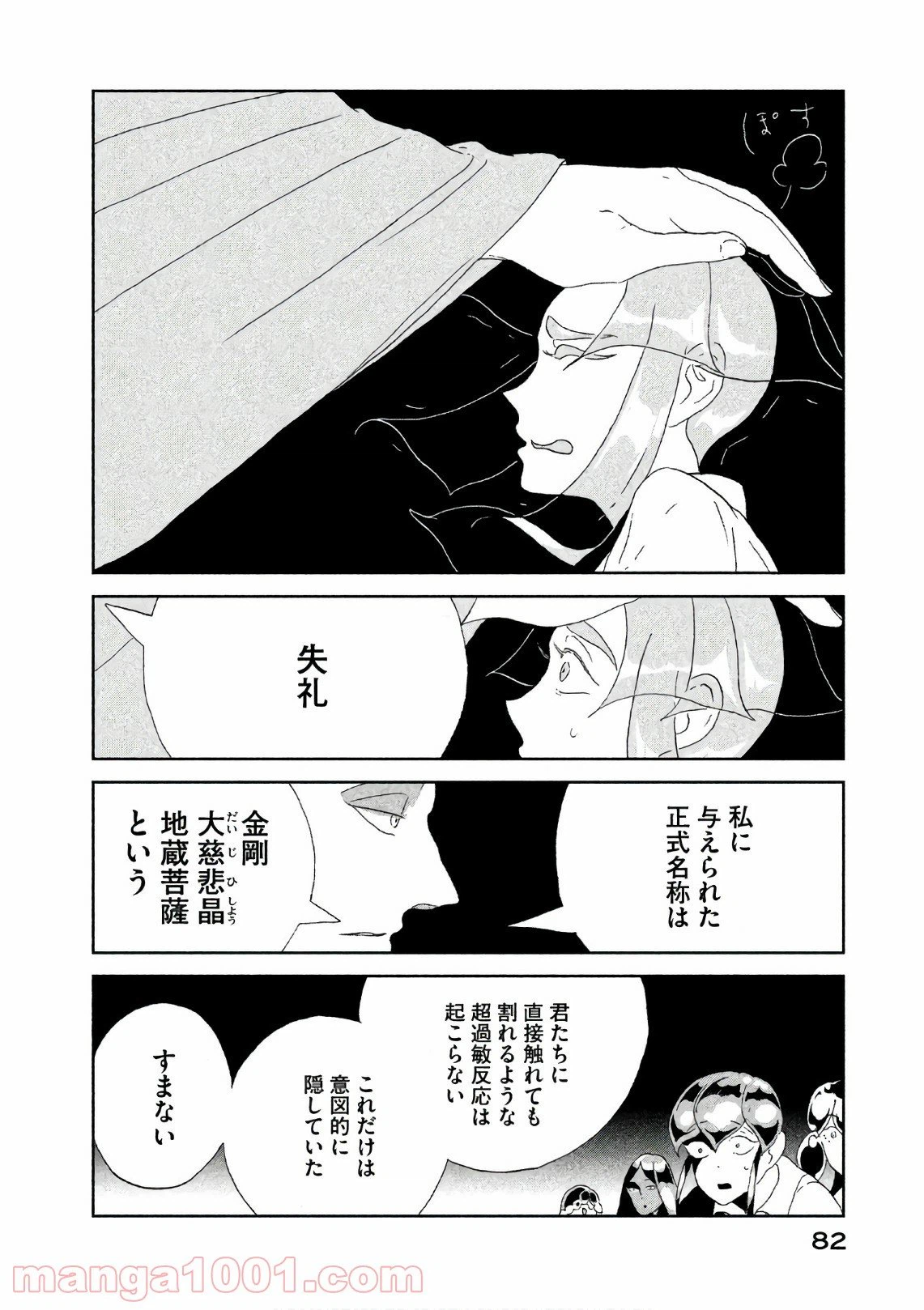 ページ 17 — 第65話