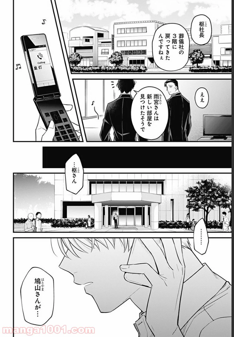 ページ 4 — 第12話