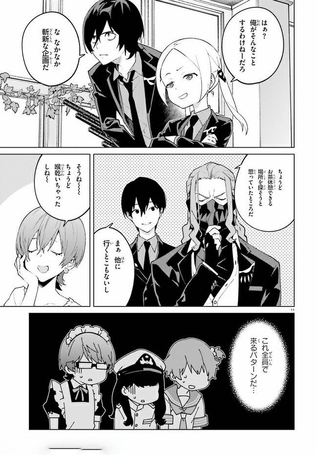 ページ 11 — 第17話