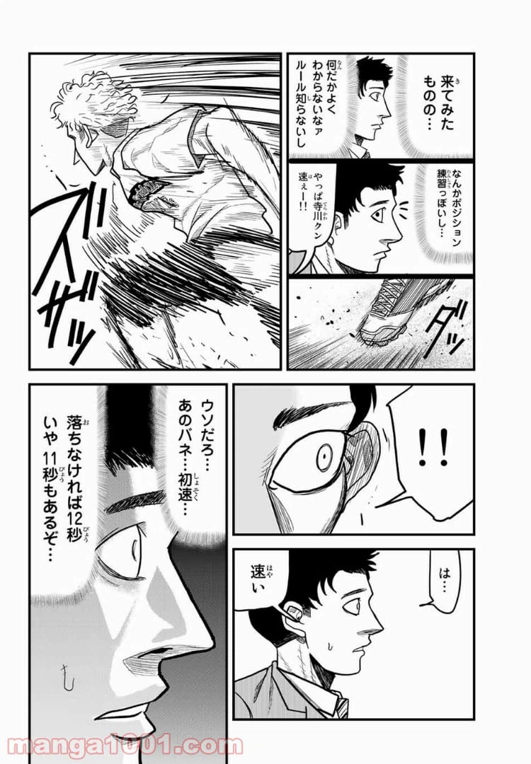 ページ 14 — 第7話