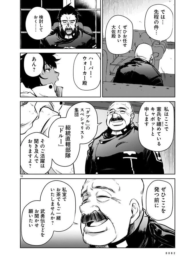 ページ 8 — 第5.2話