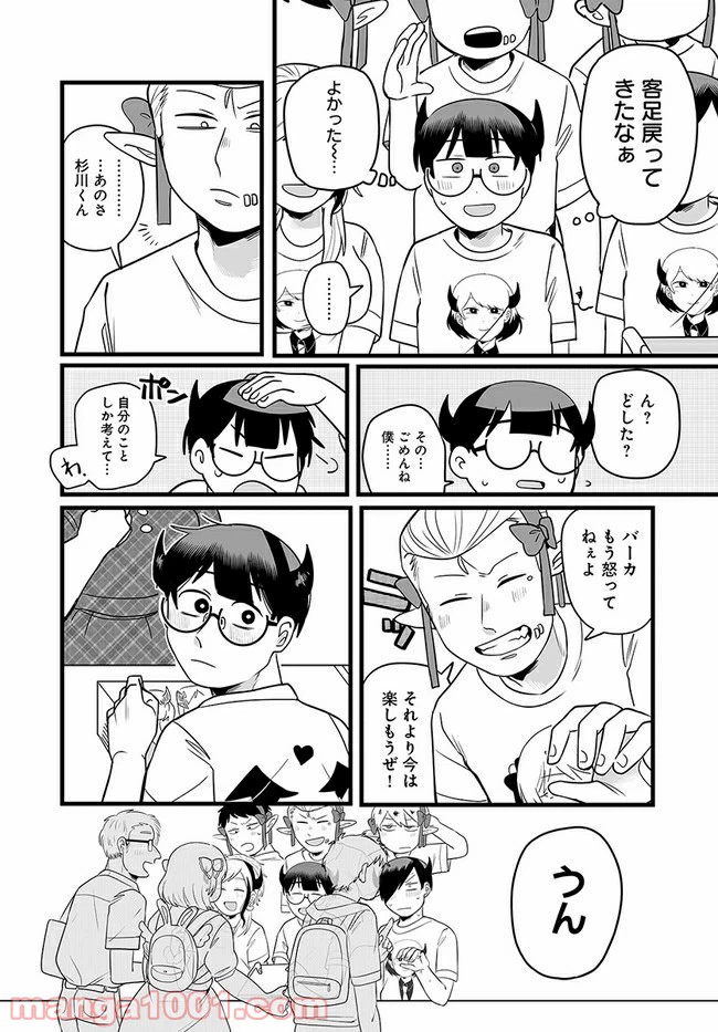 ページ 4 — 第26話