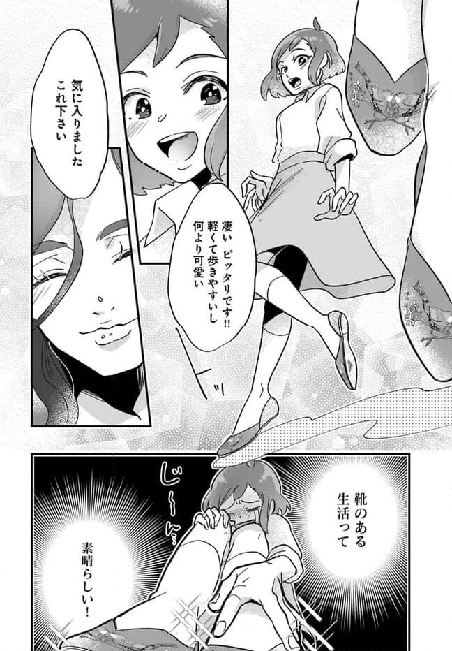 ページ 9 — 第9.2話