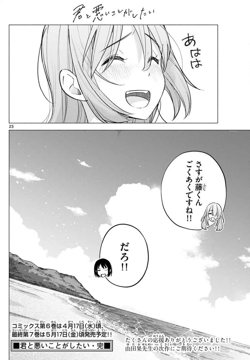 ページ 23 — 第67話