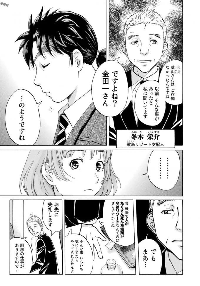 ページ 5 — 第3話