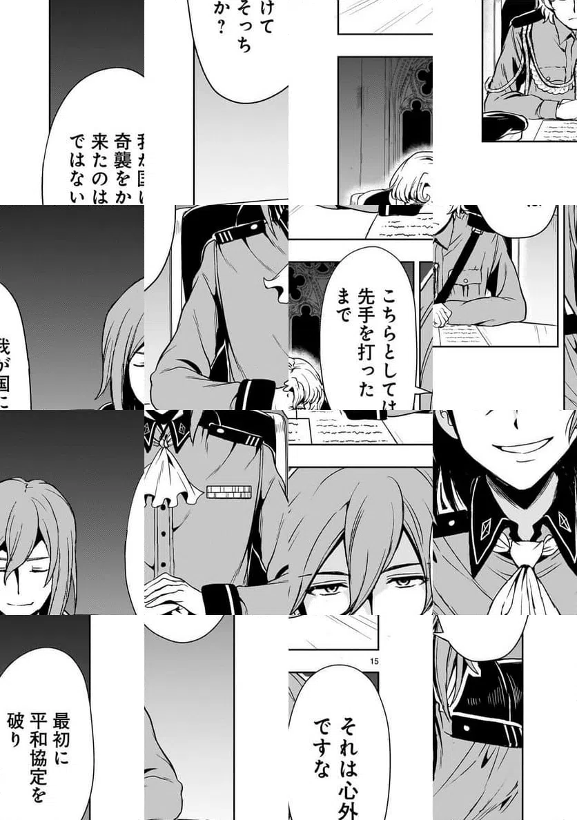 ページ 15 — 第29話