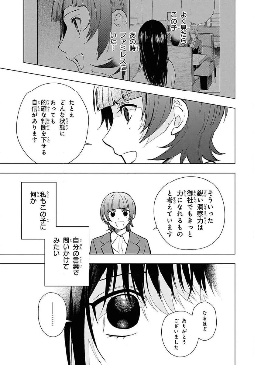 ページ 27 — 第18話
