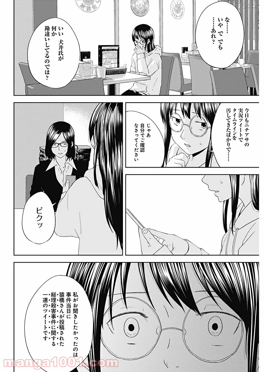 ページ 8 — 第18話