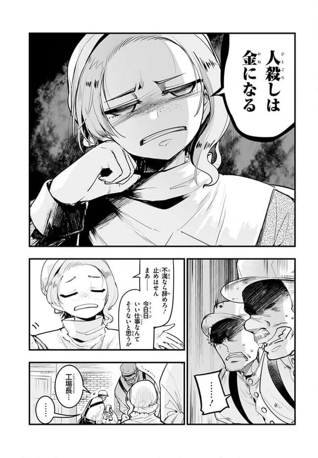 ページ 13 — 第8.1話