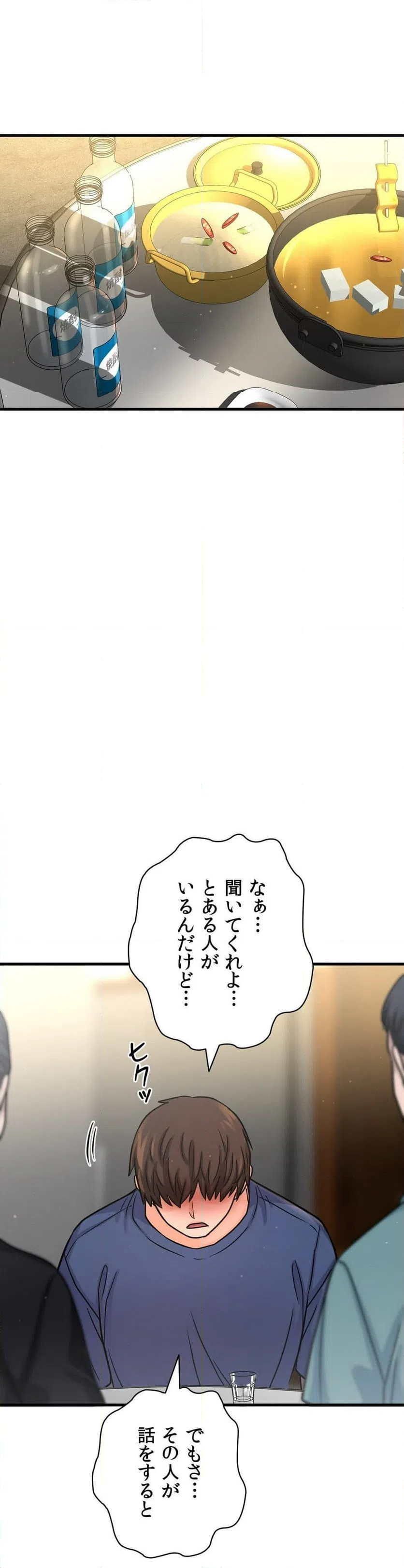 ページ 23 — 第18話