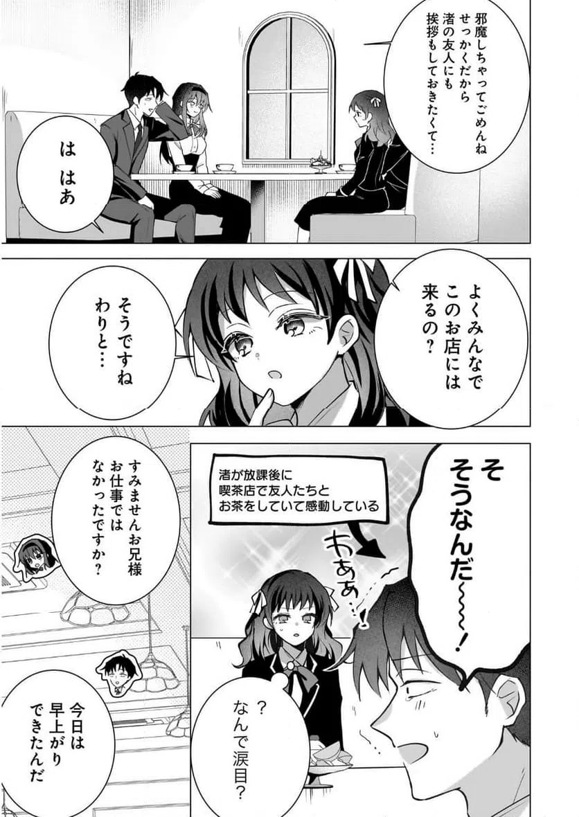 ページ 11 — 第3話