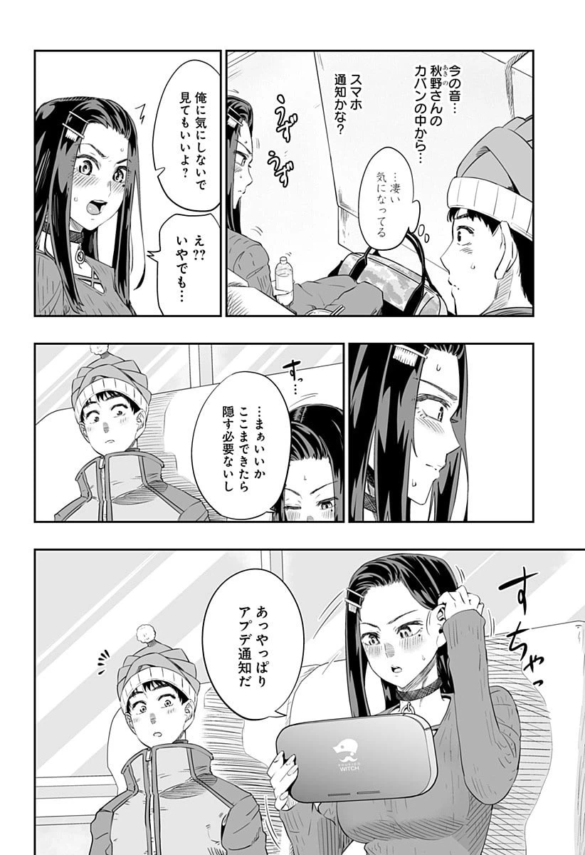 ページ 8 — 第7話