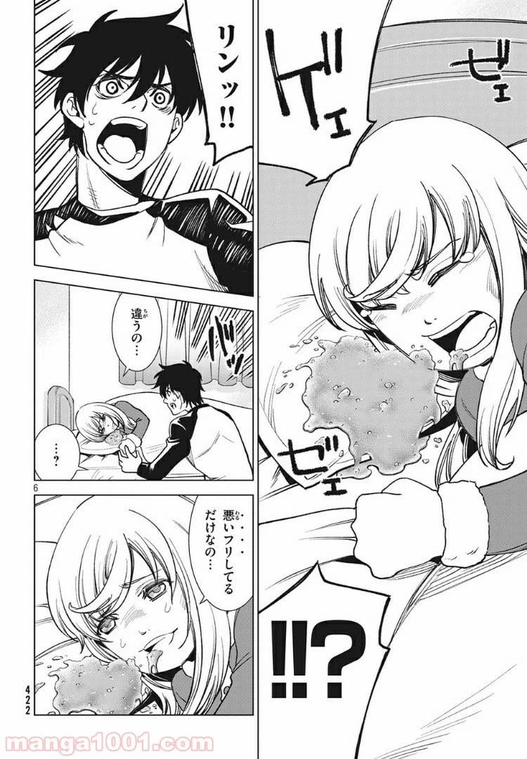 ページ 6 — 第8.1話