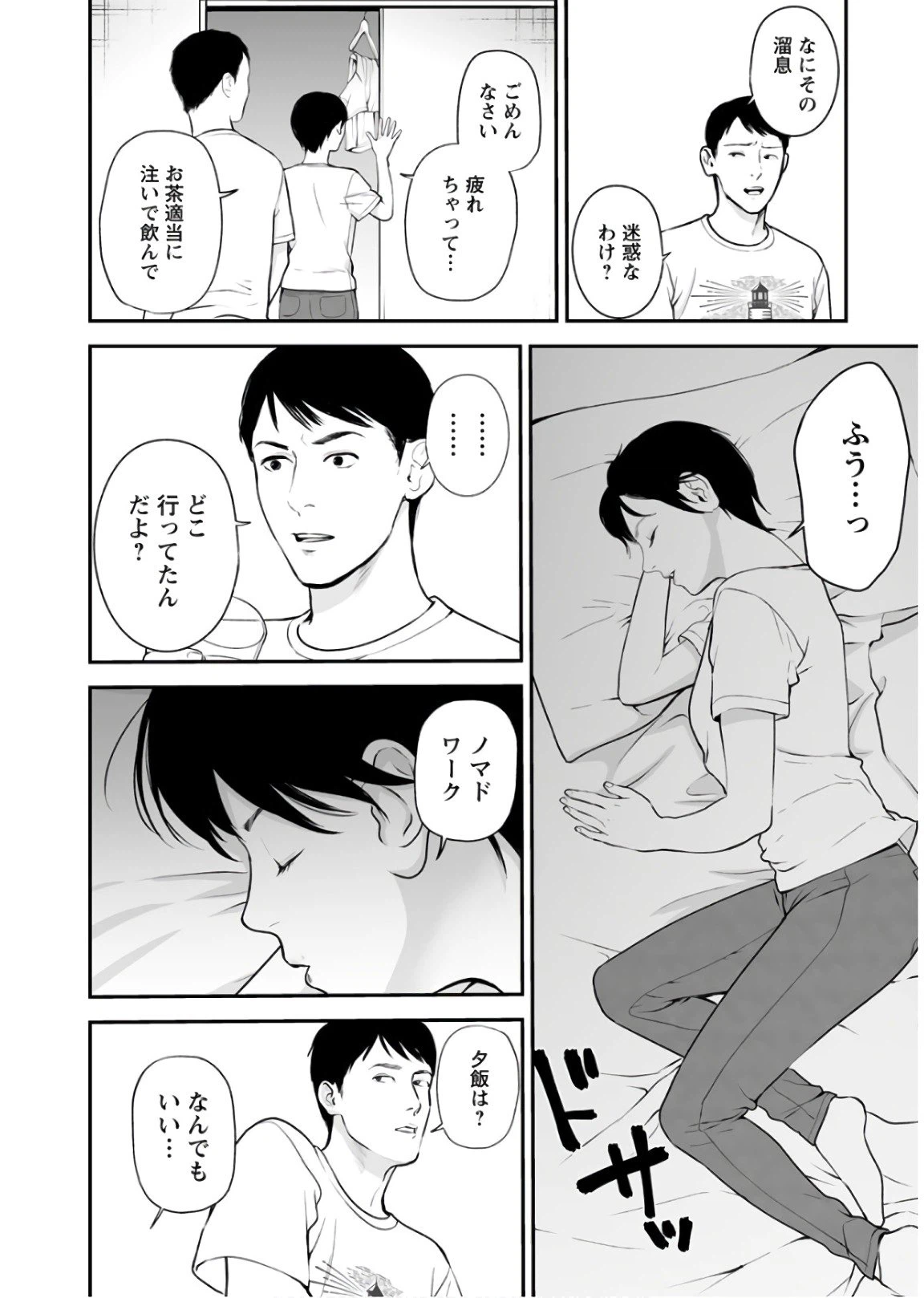 ページ 8 — 第29話