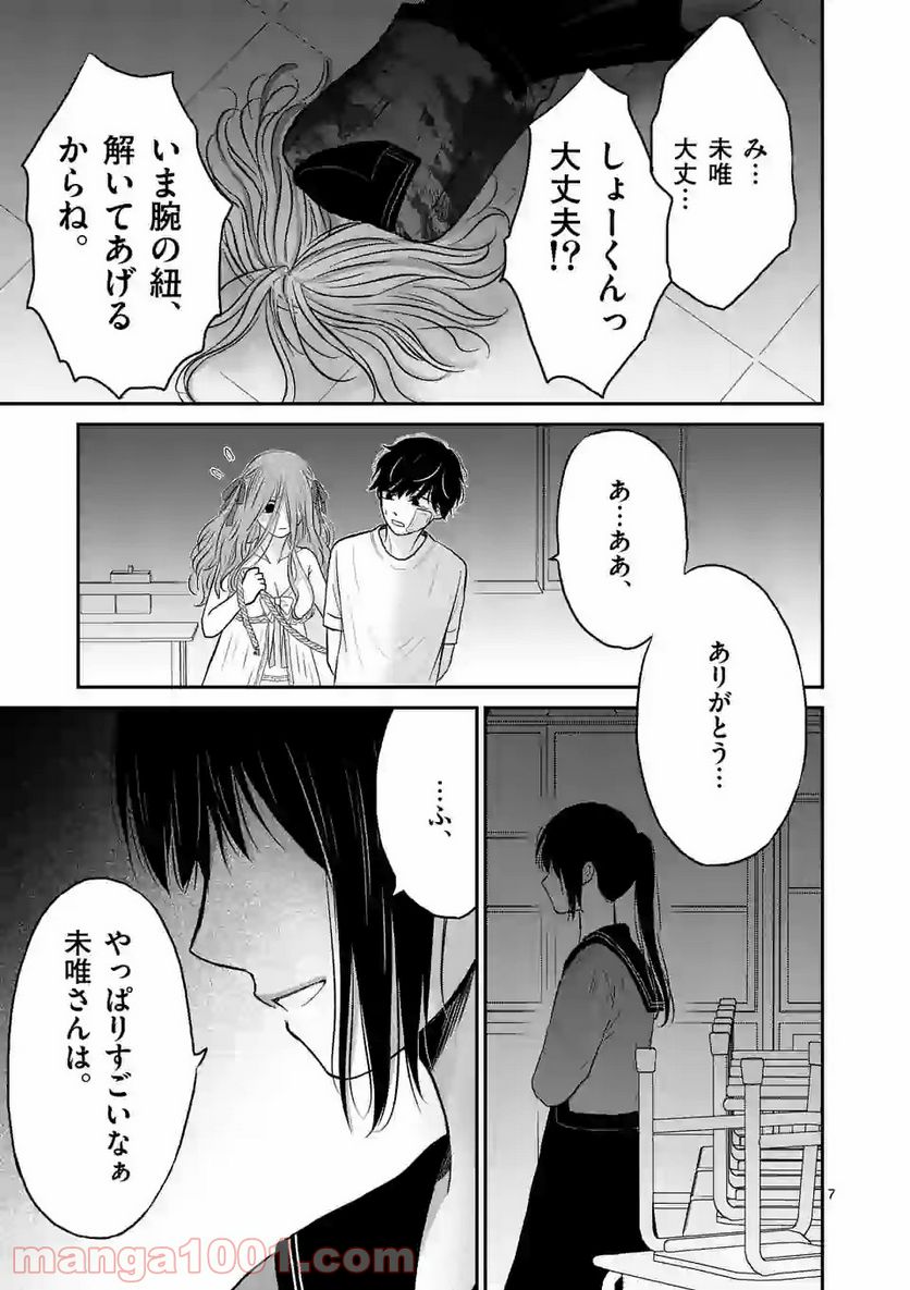 ページ 7 — 第12話