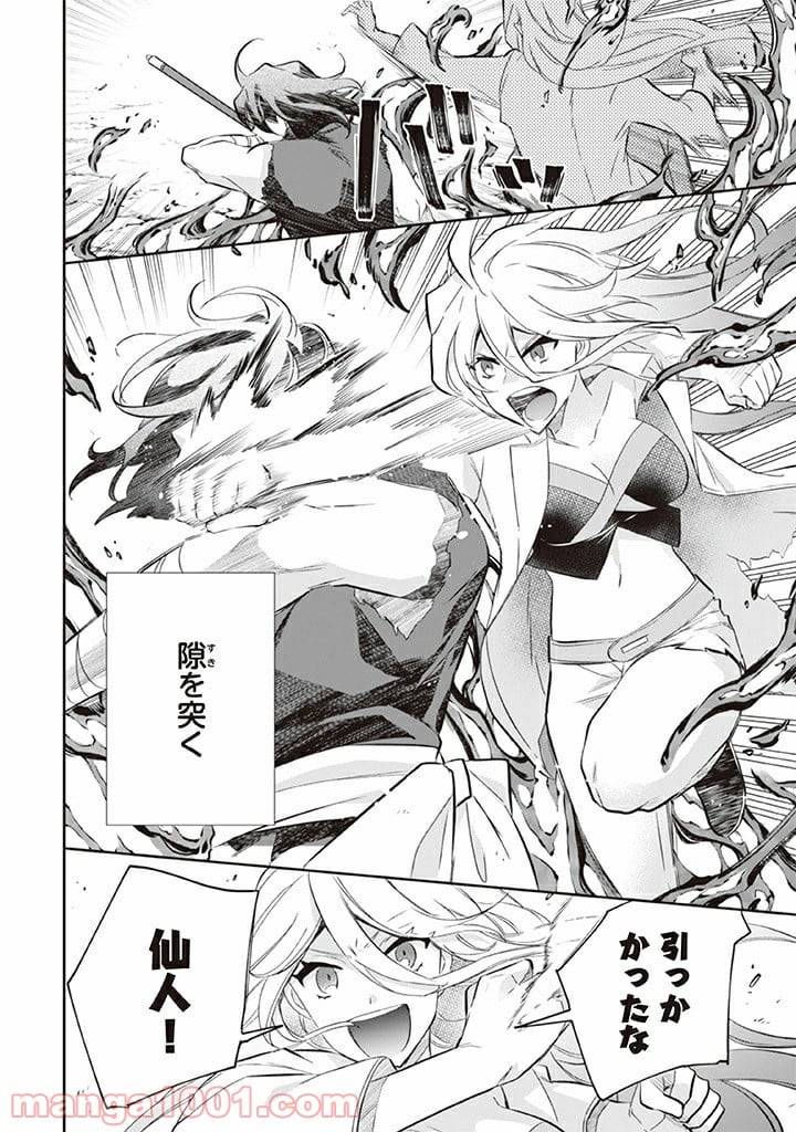 ページ 16 — 第57話