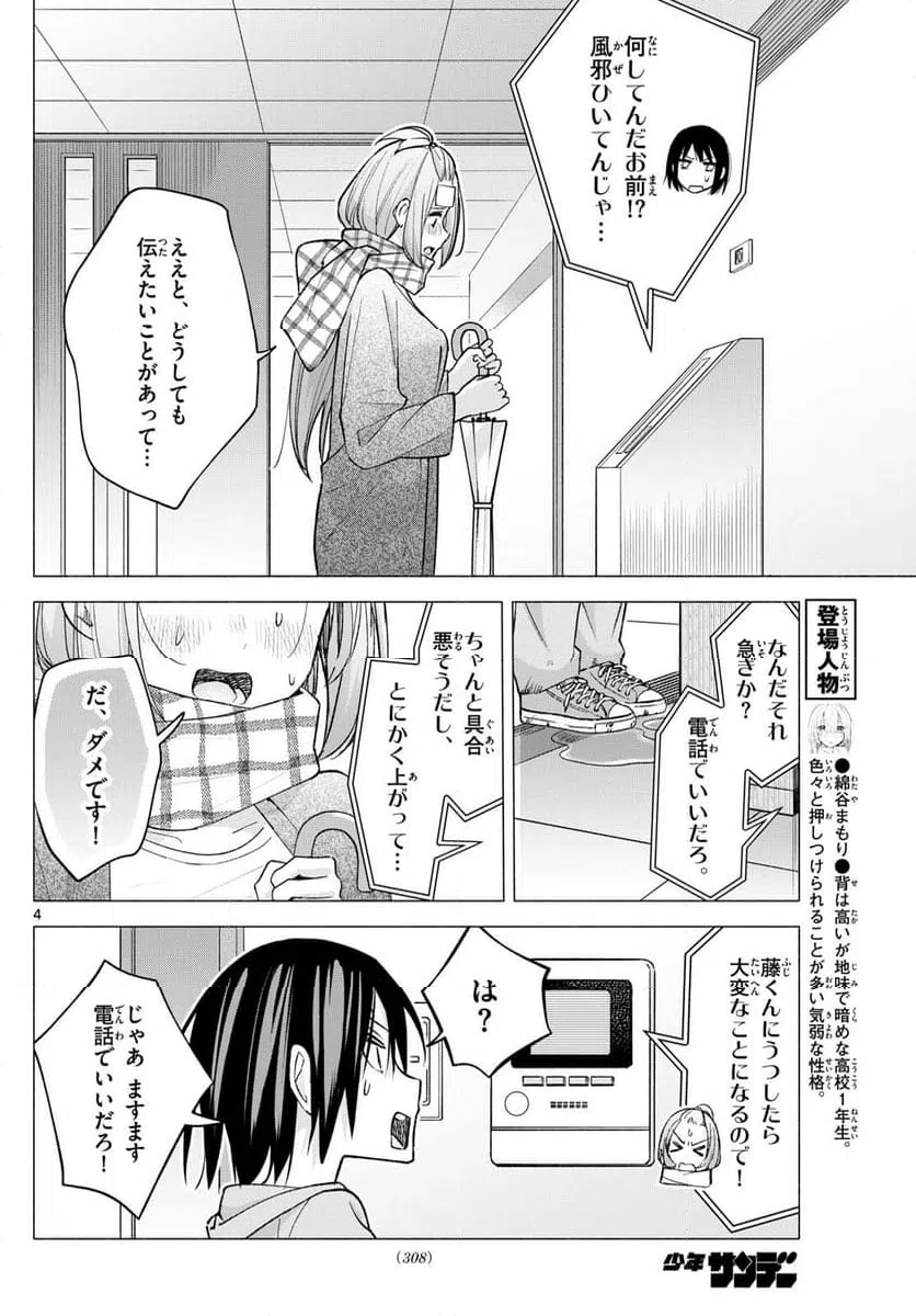ページ 4 — 第59話