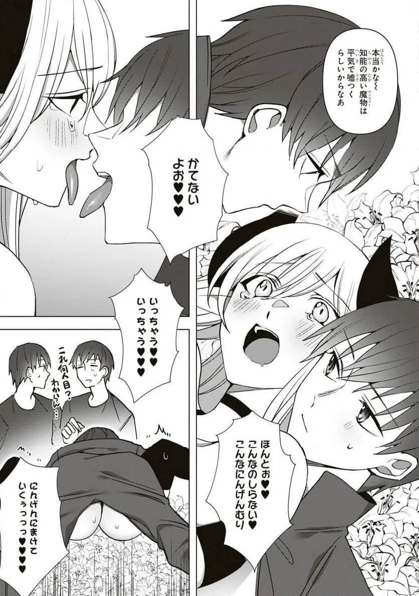 ページ 25 — 第2話