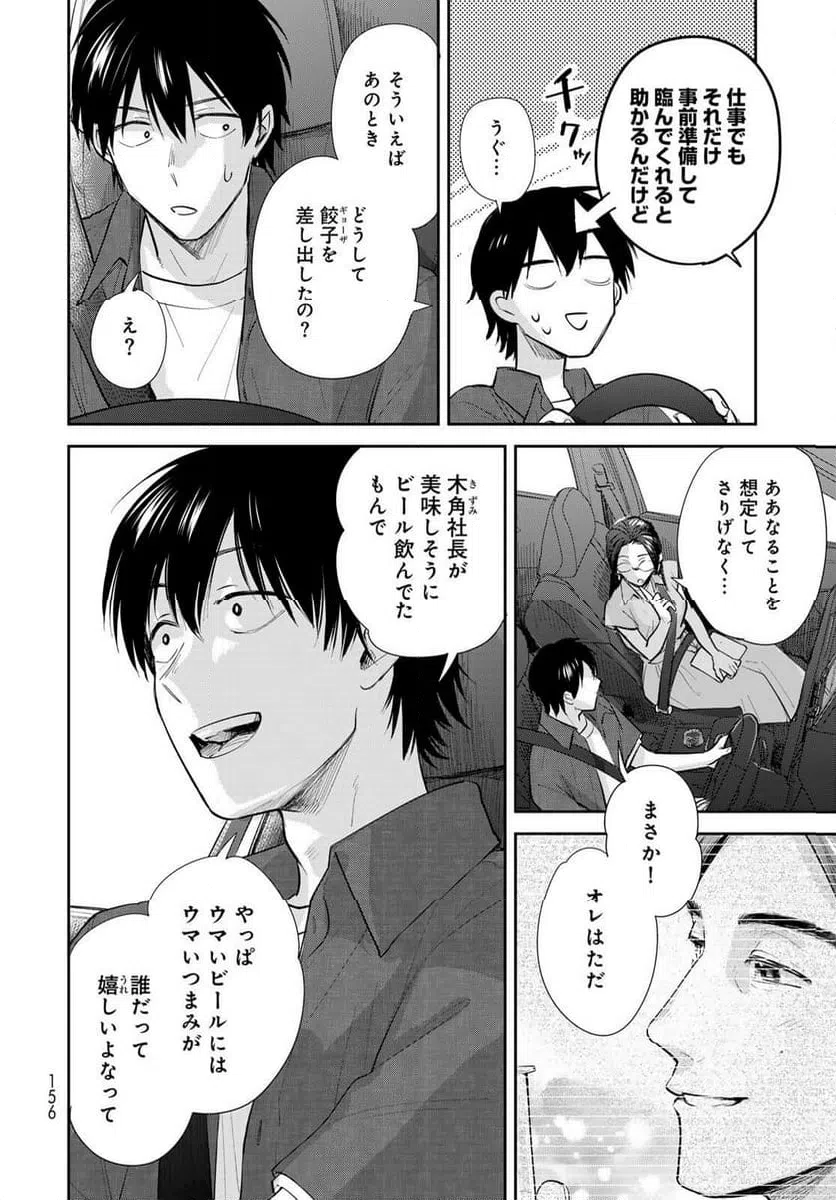 ページ 8 — 第25話
