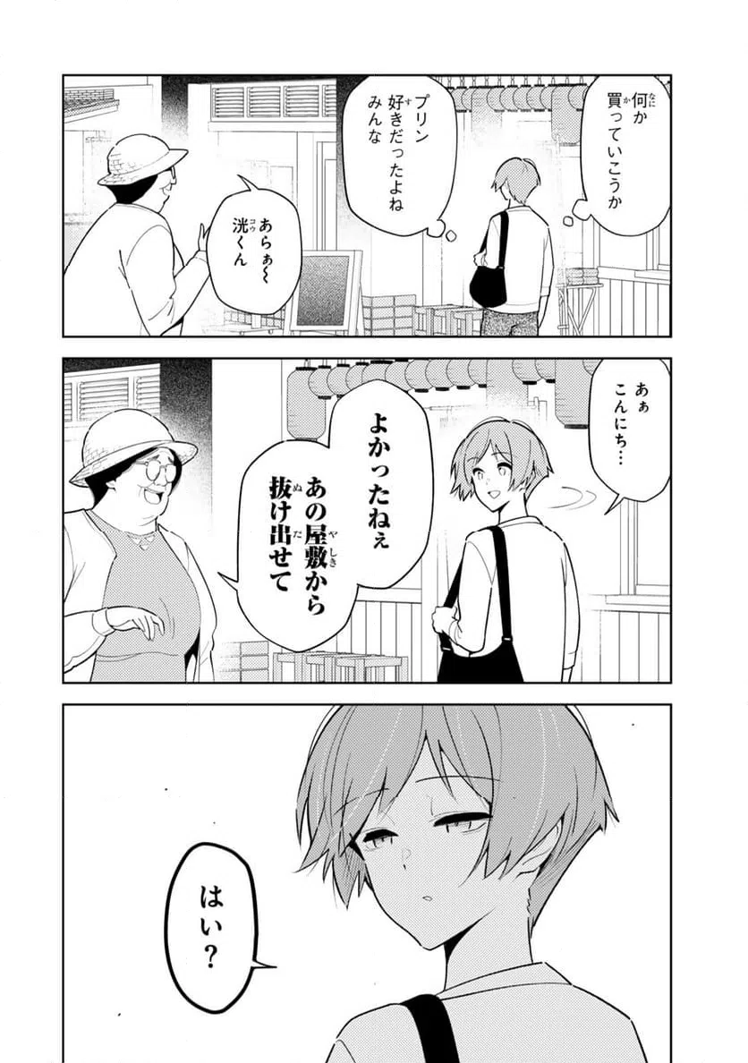ページ 4 — 第30話