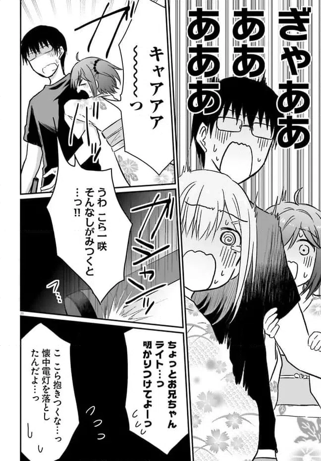 ページ 20 — 第24話