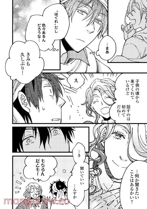 ページ 9 — 第3.1話