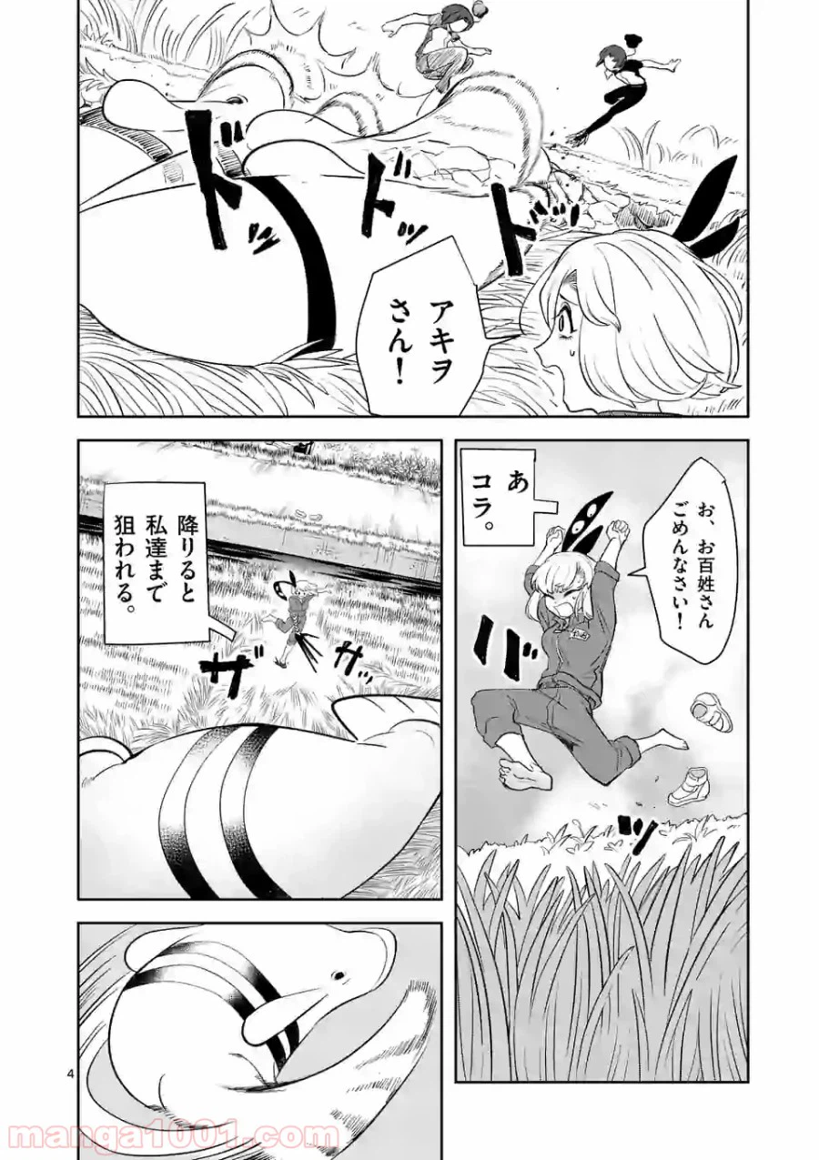 ページ 4 — 第17話