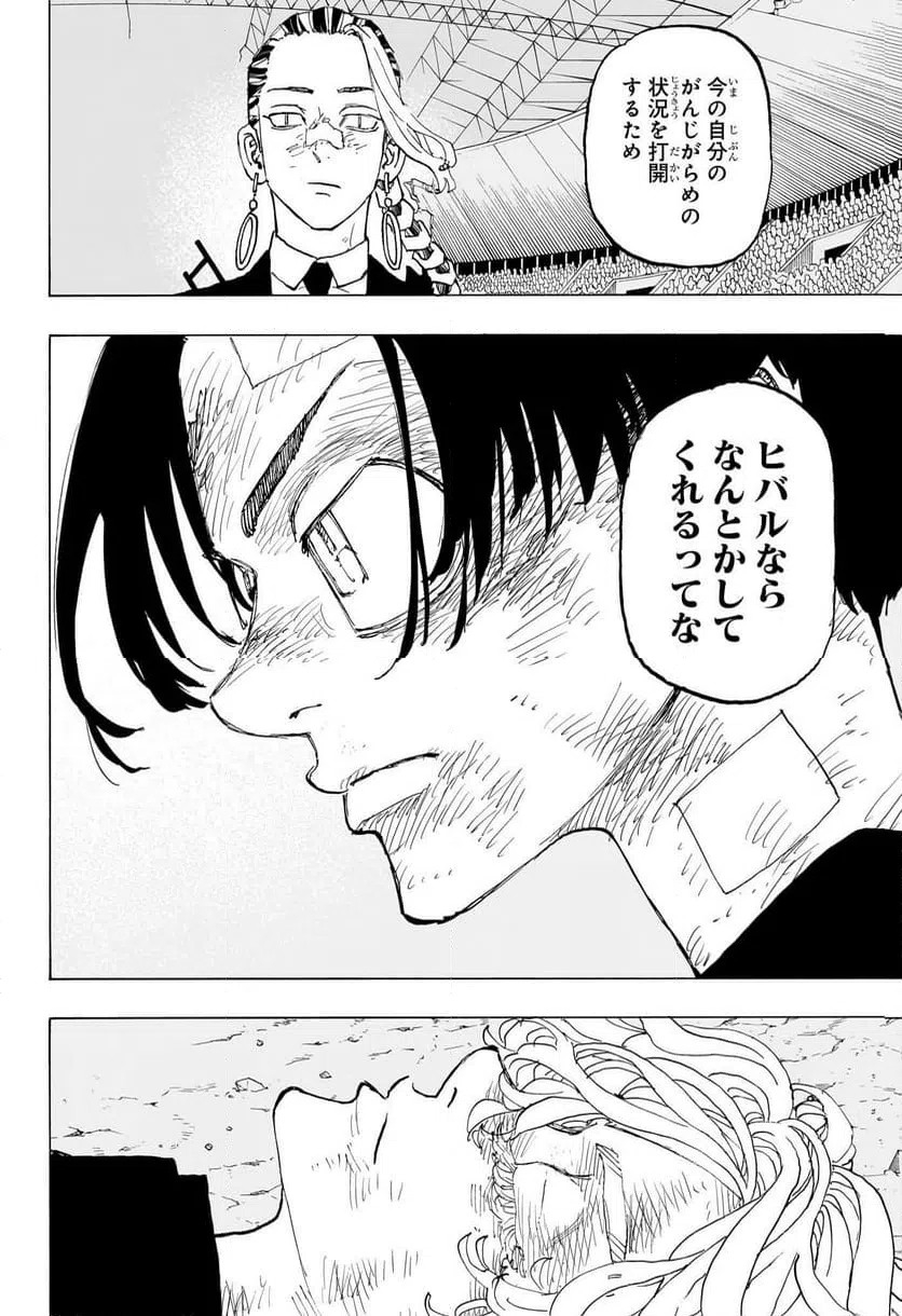 ページ 8 — 第48話