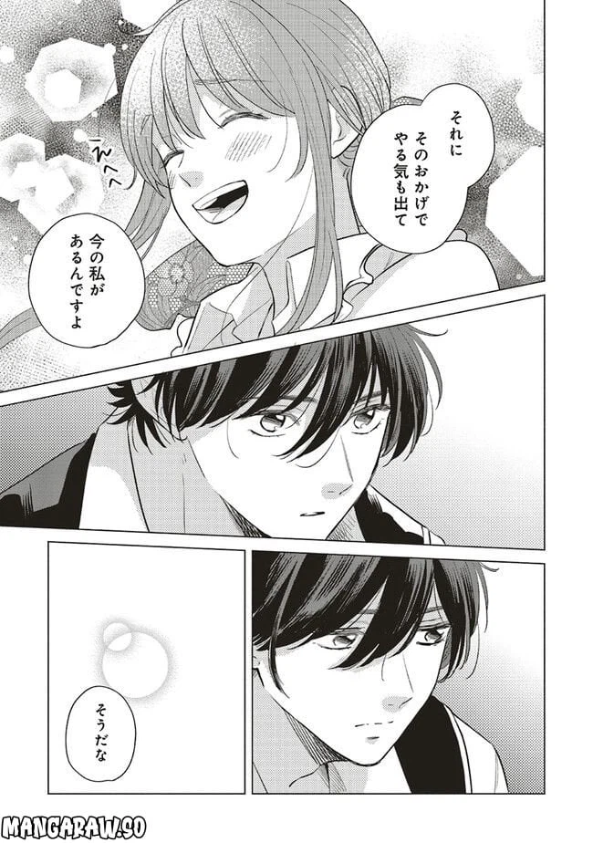 ページ 4 — 第16.3話