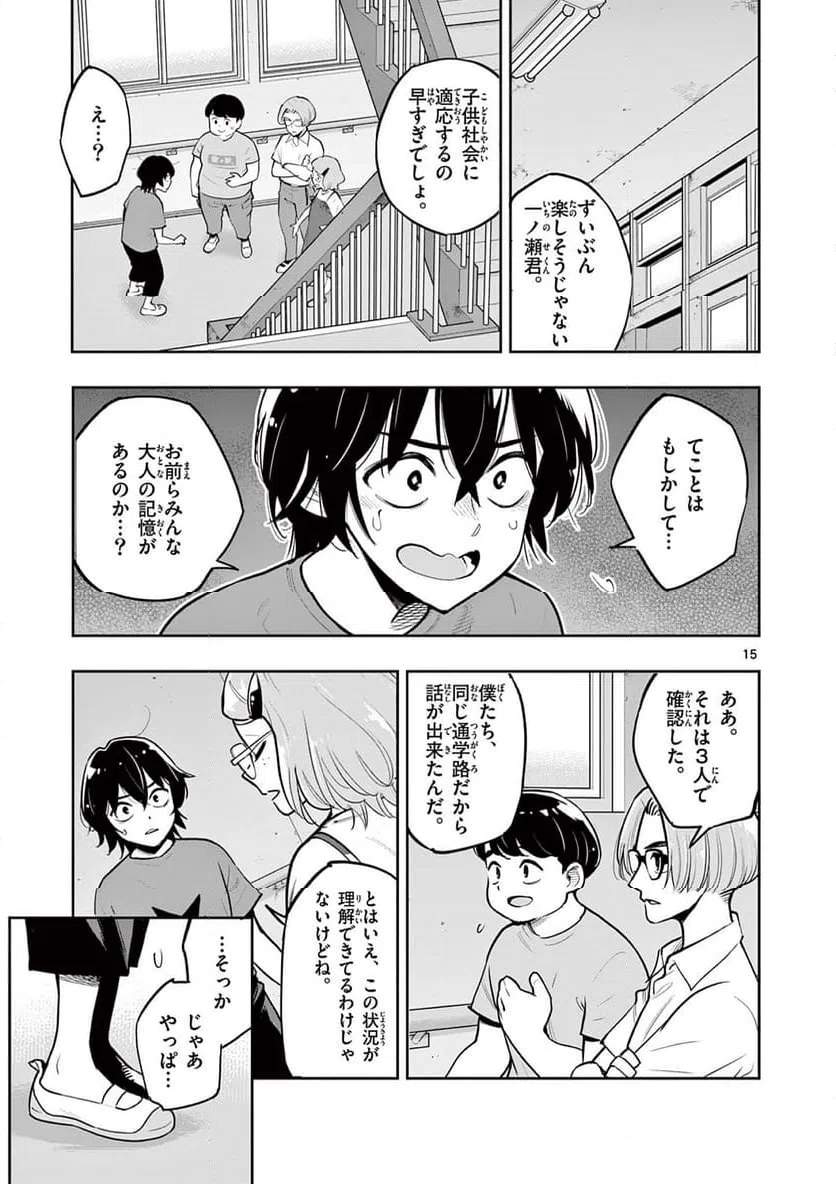 ページ 15 — 第2話